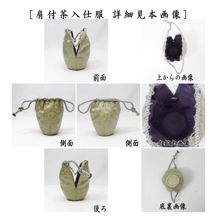 茶道具 茶入 お濃茶器 在庫限り 上 肩衝茶入 肩付茶入 仕服