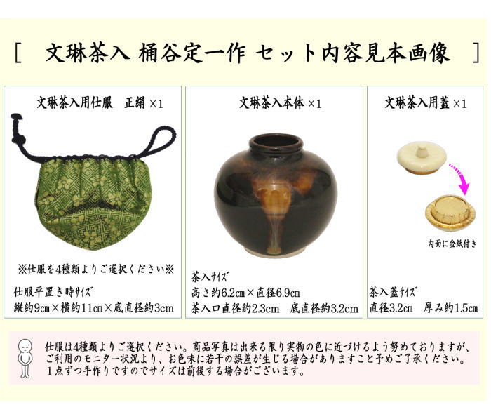 茶道具 茶入 お濃茶器 京焼き 文琳茶入 桶谷定一作 仕服 茶入れ 文琳茶入れ 文琳 sadou 茶道 文林 文淋 cyaire bunnrin  rinngo apple 茶道