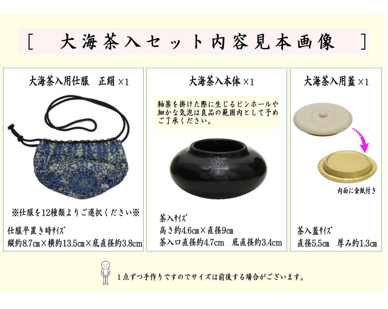 茶入 茶道具 大海茶入 山羊花卉文錦(龍村裂・正絹仕覆・長緒