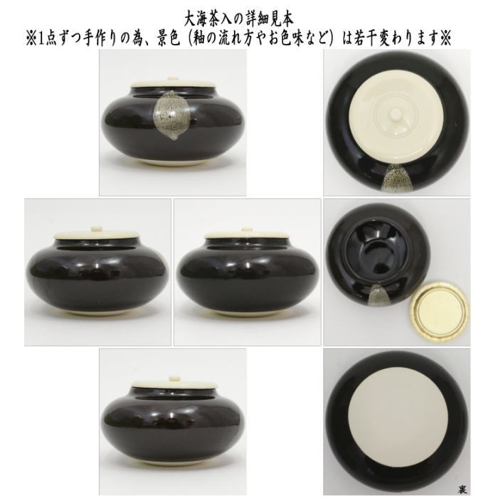 茶道具 茶入 お濃茶器 長緒茶入 大海茶入 12種より選択 cyaire ちゃい