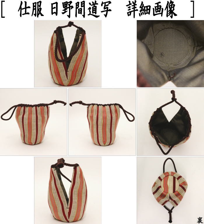 茶道具 茶入 お濃茶器 肩衝茶入 肩付茶入 仕服 日野間道写し 袋師 土田