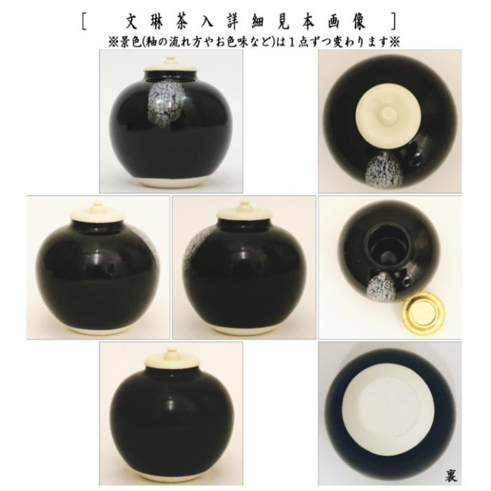 文琳茶入