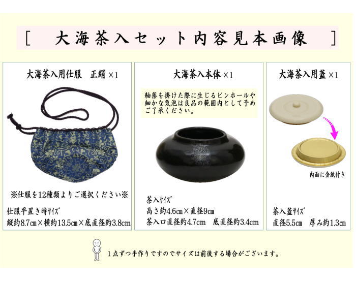 大海茶入 正絹仕覆 茶道具 茶道 茶器 長緒 茶入 茶道具 大海茶入 山羊花卉文錦(龍村裂・正絹仕覆・長緒