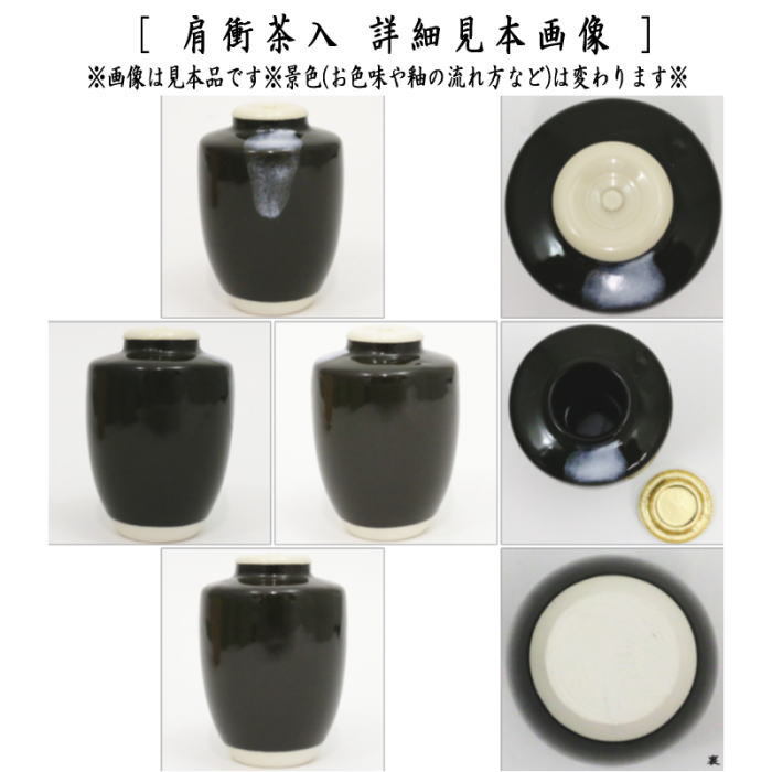 胡麻焼　肩衝茶入 0acbbf6e987a2403dbc6eb233940df