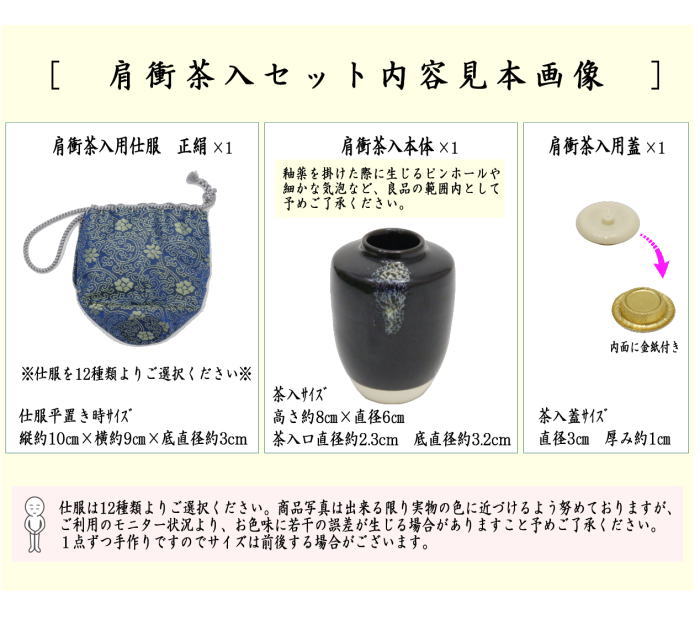 茶入 お濃茶器 肩衝茶入 肩付茶入 12種類より選択 肩衝 肩付 12種類 肩衝 肩付 茶入 練習用茶入 練習 練習用 茶道 抹茶 茶器  katatuki cyaire tyaire