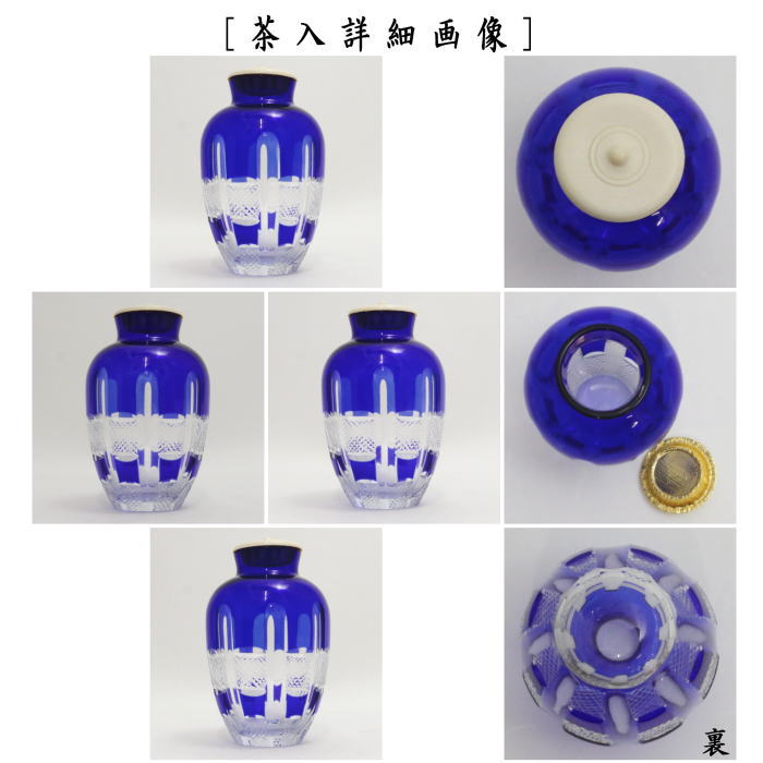 茶道具 茶入 義山茶器 ギヤマン ガラス 硝子 切子 仕服 翁格子 星野工房作 茶道 : tyaire-3 : 茶道具いまや静香園 - 通販 -  Yahoo!ショッピング