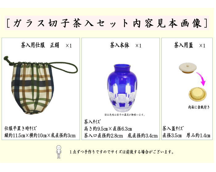 茶道具 茶入 義山茶器 ギヤマン ガラス 硝子 切子 仕服 翁格子 星野工房作 茶道 : tyaire-3 : 茶道具いまや静香園 - 通販 -  Yahoo!ショッピング