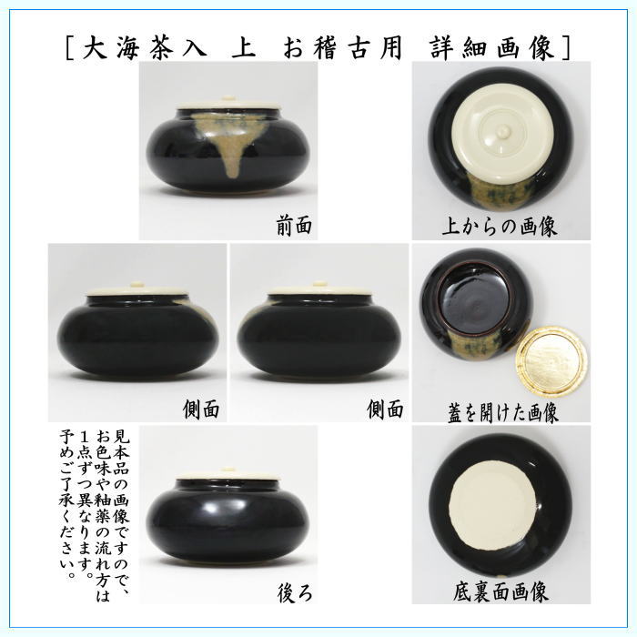 茶道具 茶入 お濃茶器 長緒茶入 在庫限り 上 大海茶入 仕服 正絹