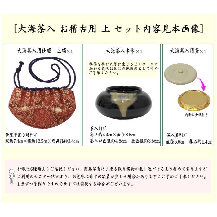 大海茶入 | 茶道具,点前道具 | 淡交社 茶道具と茶席のきもの