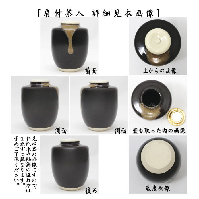 茶道具 茶入 お濃茶器 在庫限り 上 肩衝茶入 肩付茶入 仕服：正絹 10