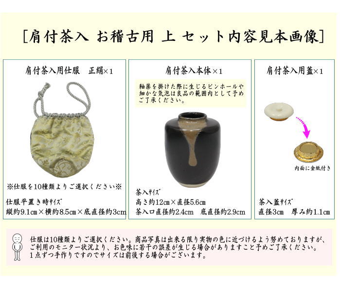 茶道具 茶入 お濃茶器 在庫限り 上 肩衝茶入 肩付茶入 仕服：正絹 10