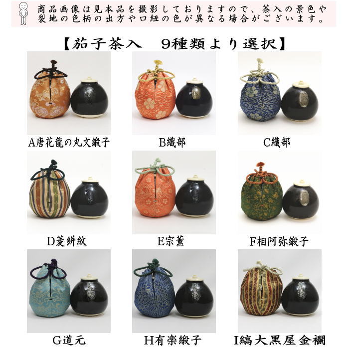e3091 茄子形 煎茶盆 巾43.7cm 茄子 ナス 盆 煎茶道具 茶道具 茶道具 茶入 お濃茶器 茄子茶入 9種類より選択 茄子 nasu なす 那須