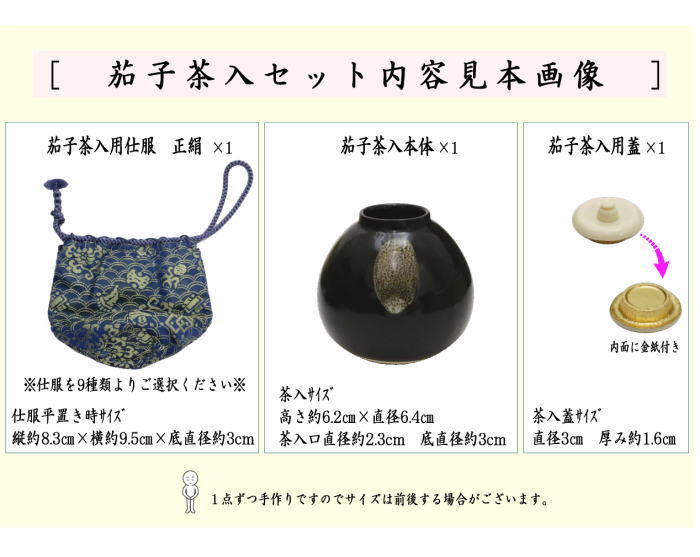 茶道具 茶入 お濃茶器 茄子茶入 9種類より選択 茄子 nasu なす 那須