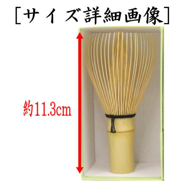 茶筅 真数穂(真茶筅) 谷村丹後作 奈良高山製