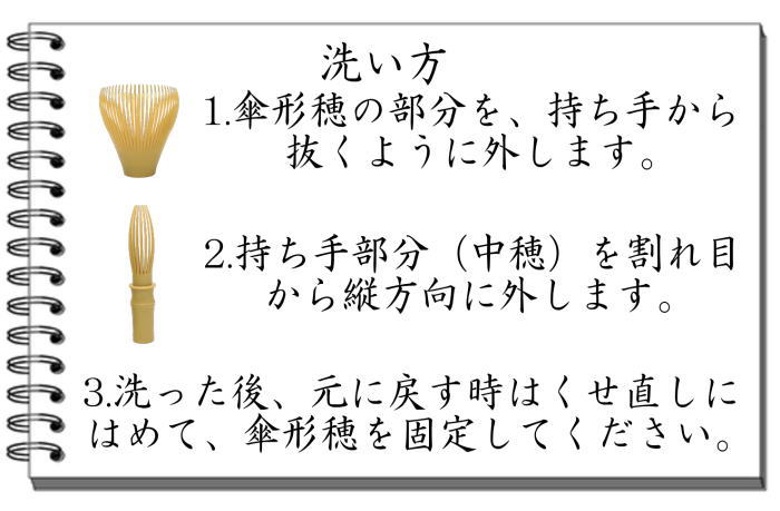 茶道具 茶筌 茶筅 茶せん 茶筅 樹脂製＆くせ直しセット 日本製 