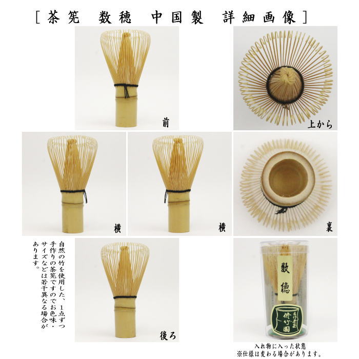 茶道具 茶筌 茶筅 茶せん 茶筅 数穂 中国製 5本セット （お勧め茶筅組）ちゃせん 茶せん 茶先 茶筌 茶道 茶道 : tyasenn-24 :  茶道具いまや静香園 - 通販 - Yahoo!ショッピング