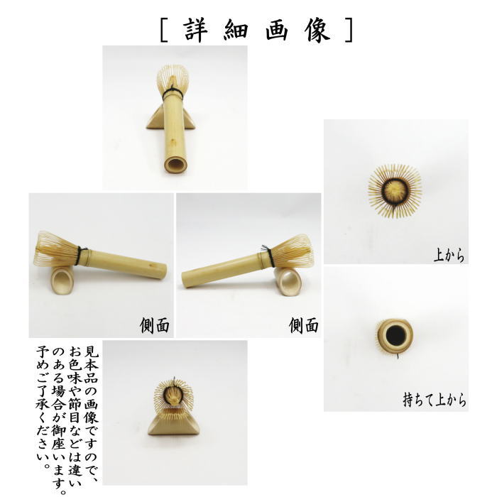 白竹茶筅　マドラー　枕付き（茶筅置付き）