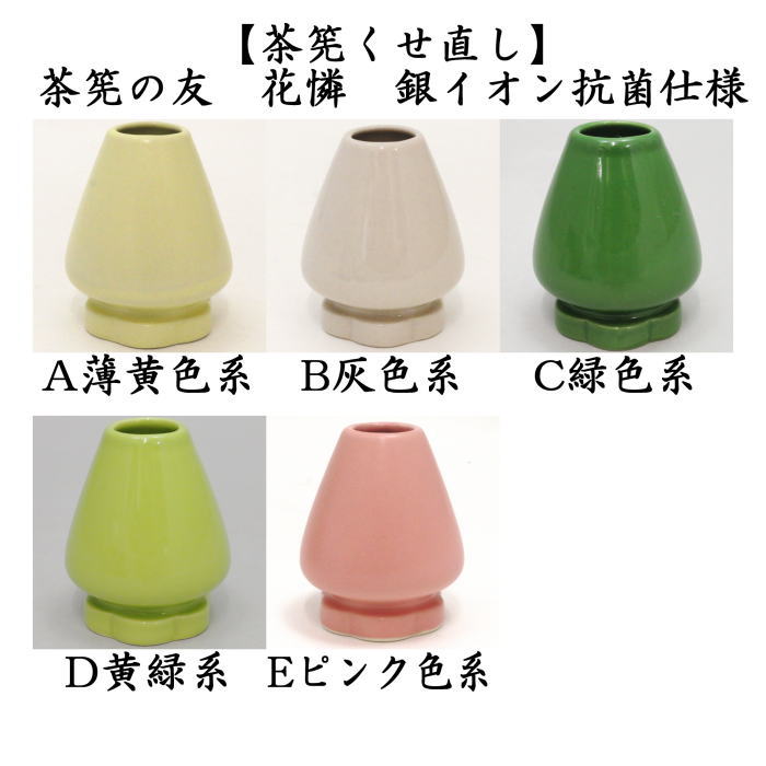 カラー茶筅くせ直し