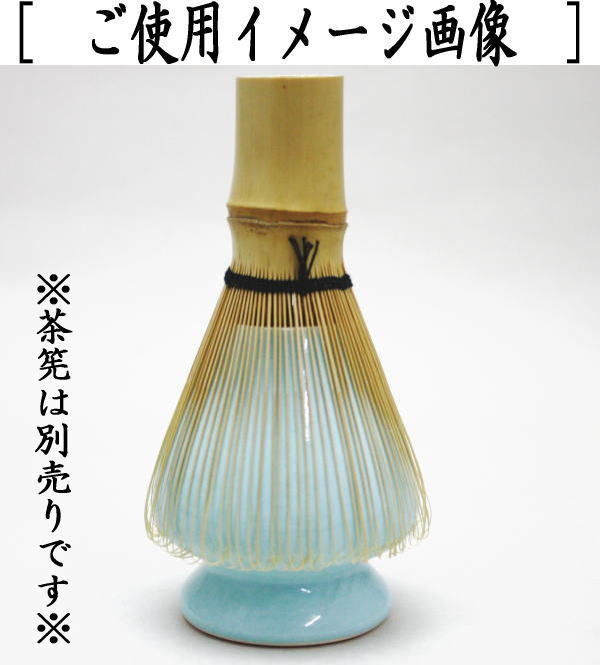 カラー茶筅くせ直し