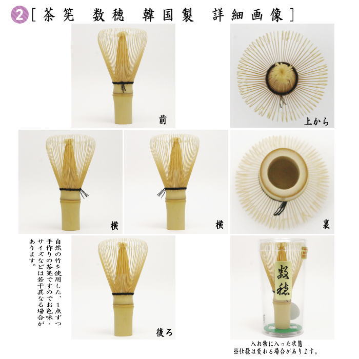 　茶筅　数穂　韓国製　1本＆茶杓　白竹　1本+茶筅直しセット　3点セット