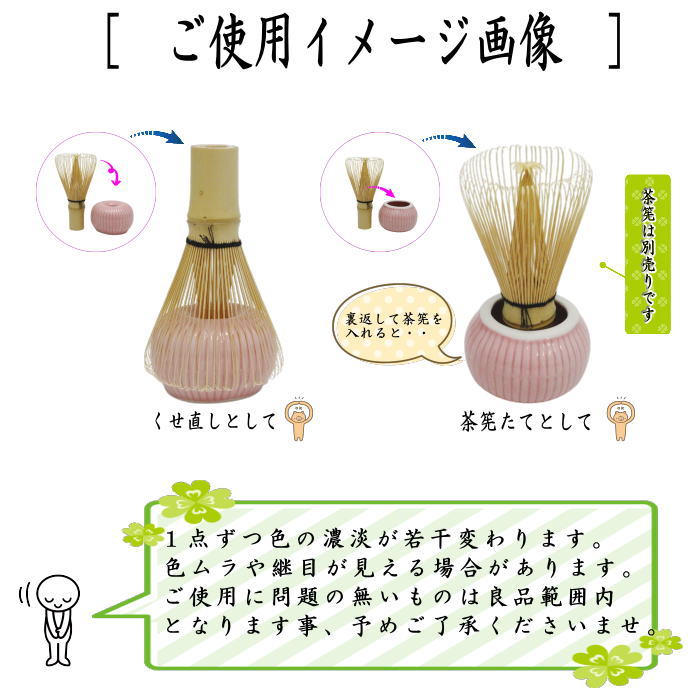 茶道具 茶筅くせ直し 茶筌くせ直し 茶筅休め 茶筌休め 美濃焼き 筌座