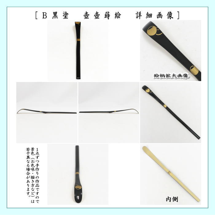 茶道具 茶杓 蒔絵茶杓 白竹 唐松又は黒塗り 壺壺 茶道 : 茶道具いまや