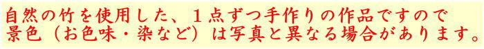 銘付茶杓　染竹　銘「せせらぎ」　田島碩應筆　久保左京作