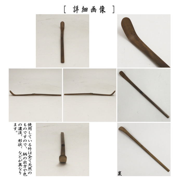 銘付茶杓　銘「野遊び」　福本積應筆　影林宗篤作