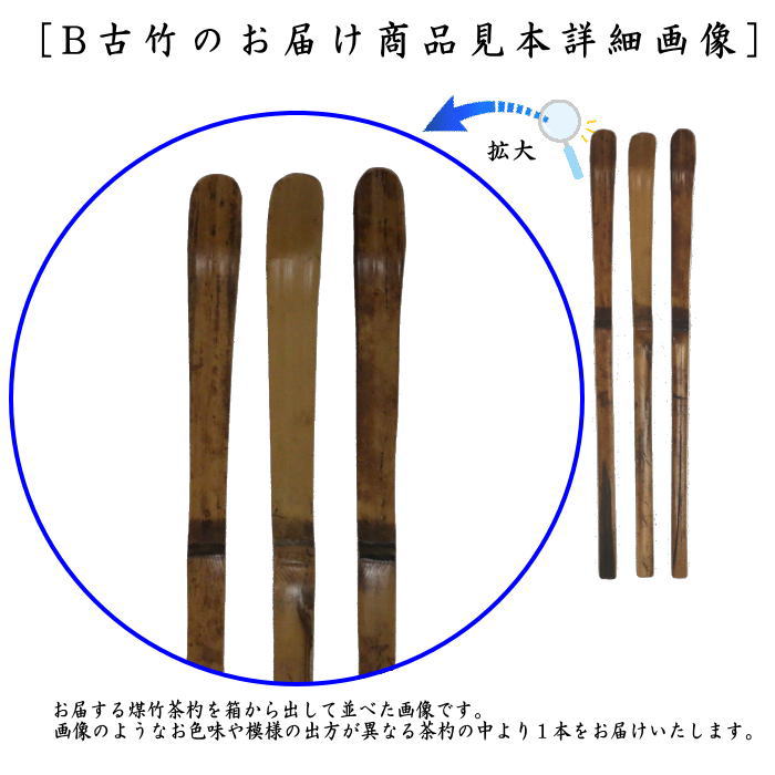 茶道具 茶杓 特上 白竹又は古竹又は煤竹 奈良高山製 紙箱入り 白竹 古