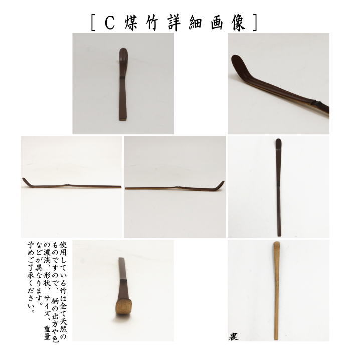 茶道具 茶杓 特上 白竹又は古竹又は煤竹 奈良高山製 紙箱入り 白竹 古