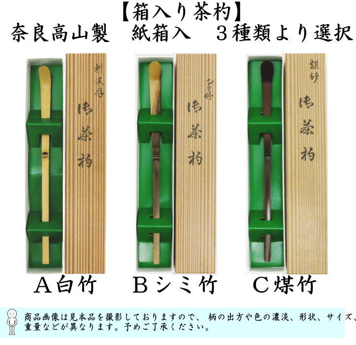茶道具牙 白 真茶杓筒、仕覆、木箱付き