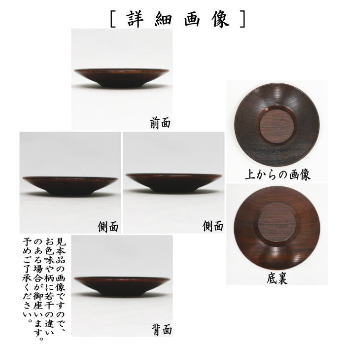 茶托　丸型　欅　千筋　5枚セット