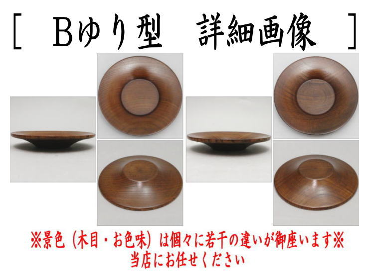 茶托　丸型又はゆり型　欅　5枚セット　約直径12.3cm