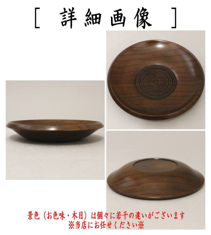 茶托　百合型筋文　5枚セット　約直径11.2cm