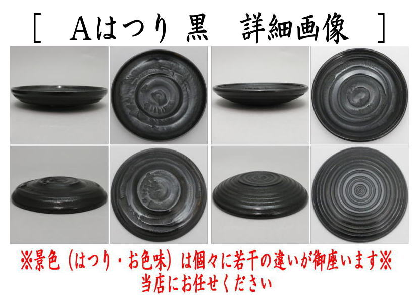 茶托　 はつり　黒又は焼杉　木製　国産　5枚セット