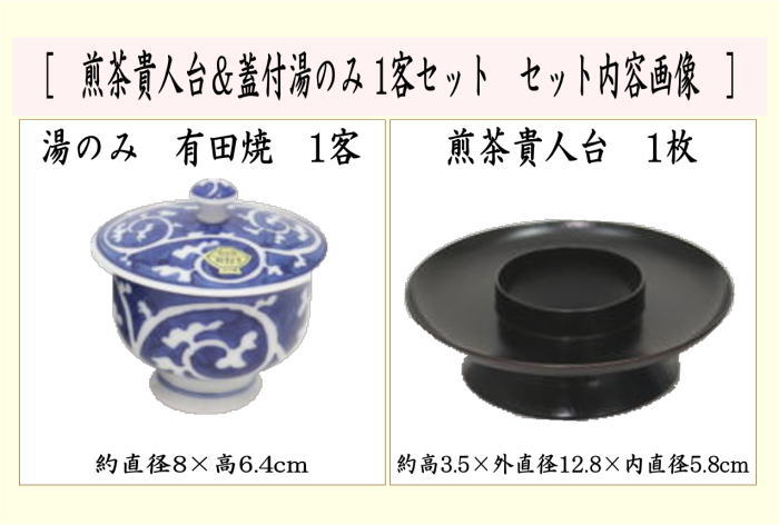 煎茶道具 蓋付湯のみ 蓋付湯呑み 蓋付湯飲み 貴人台 煎茶貴人台