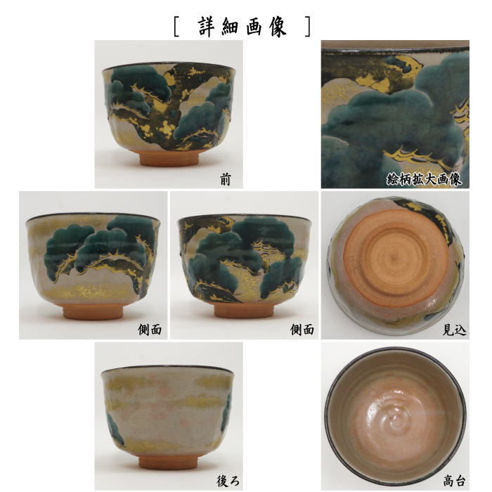 京焼 茶碗 送料込【逢絢亭】茶道具 乾山写 手塚桐鳳の通販 楽天市場】京焼 共箱入り 手塚大示 八ツ橋の図 工芸品
