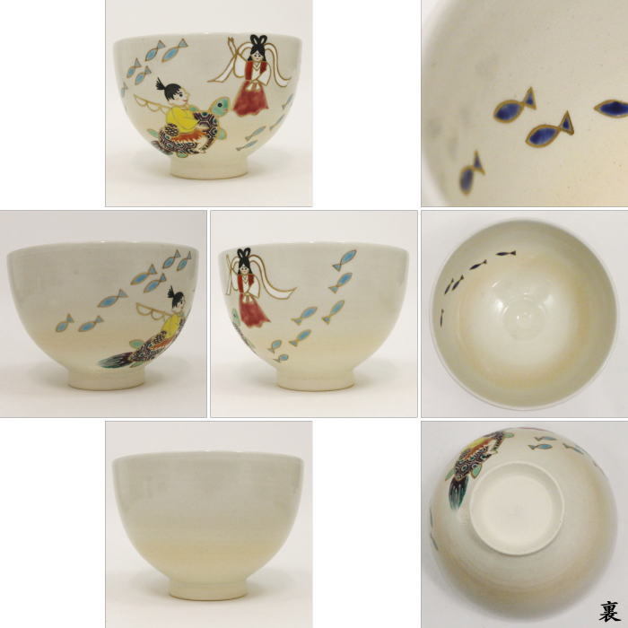 茶道具 抹茶茶碗 昔話 浦島太郎 田中啄也作 茶道 : 茶道具いまや 茶道具 抹茶茶碗 昔話 浦島太郎 田中啄也作 茶道 : 茶道具いまや