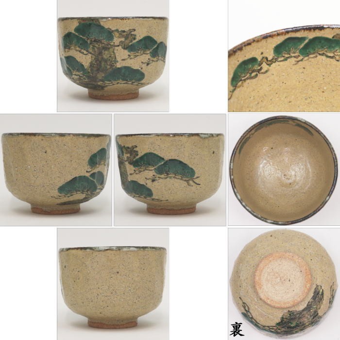 抹茶茶碗 乾山寫(xiě)し 老松 中村良二作