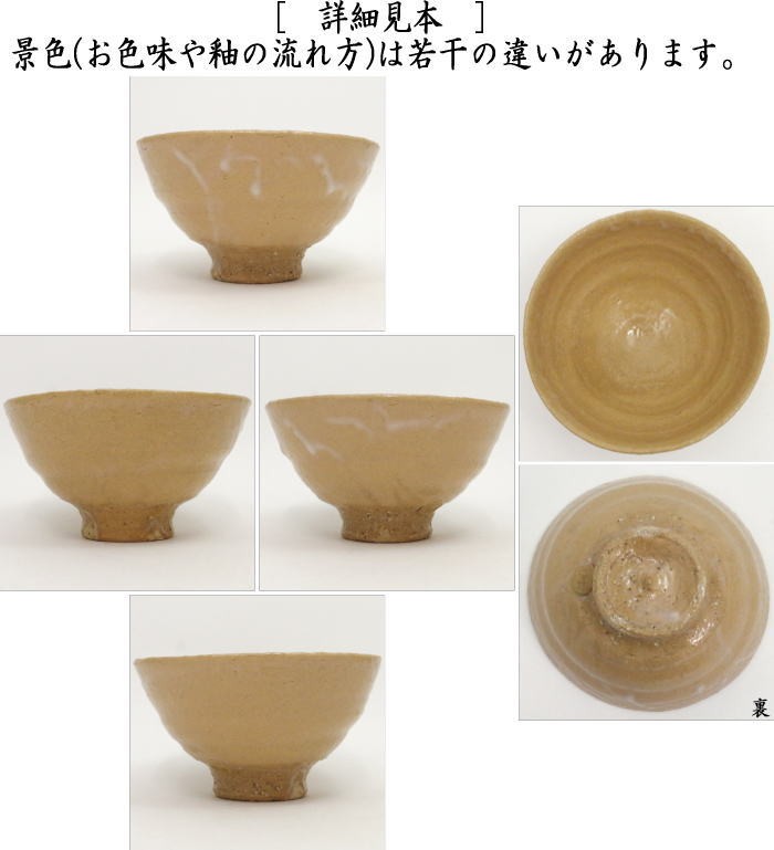 抹茶茶碗　萩焼き　井戸形　田村悟朗作（通化寺窯）