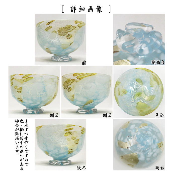 片岡六兵衛　染付　朝顔　抹茶碗　茶碗　ガラス茶碗　ガラス　ボウル　作家　茶道具 片岡六兵衛 染付 朝顔 抹茶碗 茶碗 ガラス茶碗 ガラス ボウル