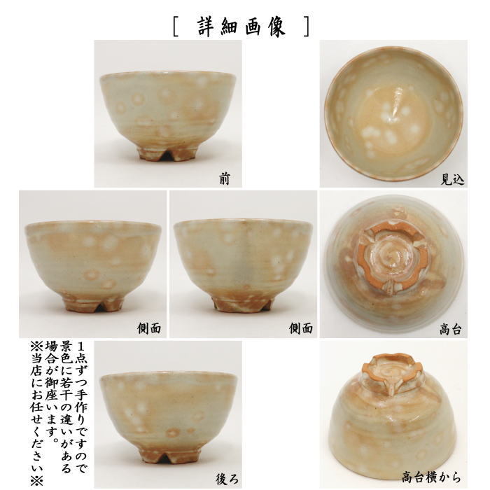 抹茶茶碗　萩焼き　粉引　原節夫作（天龍窯）