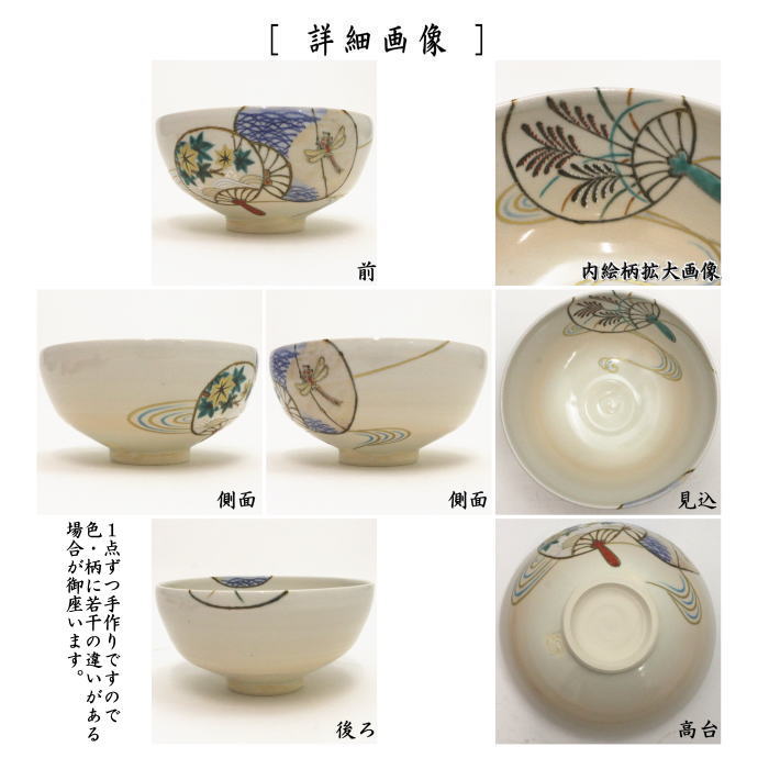 【茶道具】泉涌寺　山川敦司作　団扇絵　青釉　茶碗 茶道具】泉涌寺 山川敦司作 団扇絵 青釉 茶碗