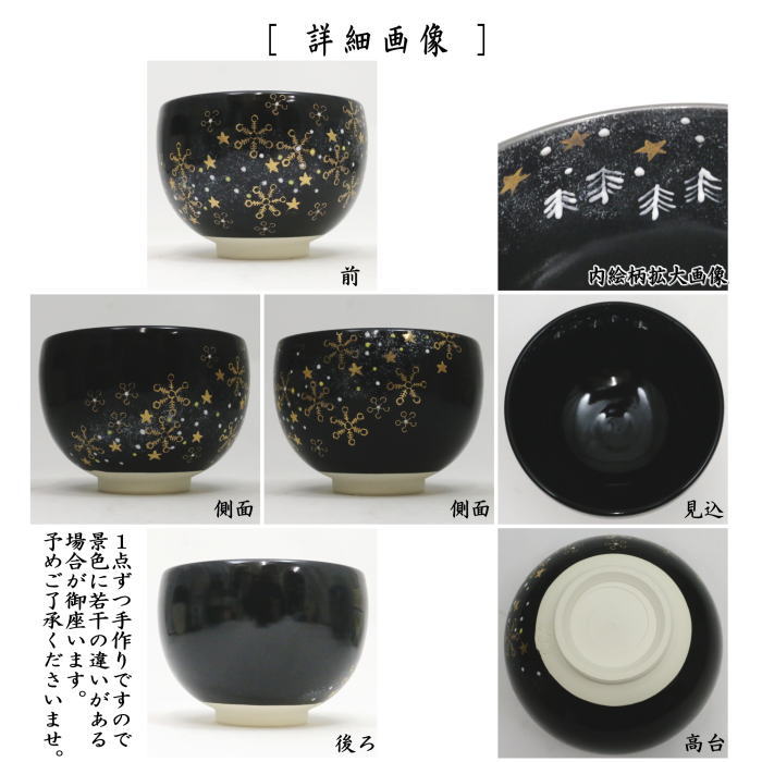 抹茶茶碗　白蕪　加藤永山作