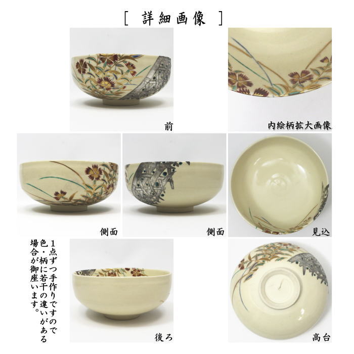 茶道具 抹茶茶碗 紫交趾 花鳥紋 加藤利昇窯 茶道 : 茶道具いまや静香園