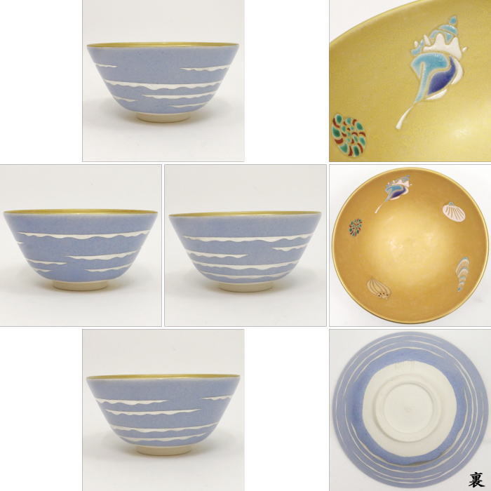 茶道具、茶碗、鍋島山水絵、青山作、む12番