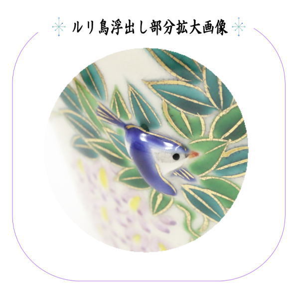 茶道具 抹茶茶碗 仁清写し 藤 ルリ鳥 丸印 浮出し 小手鞠窯 仁清写