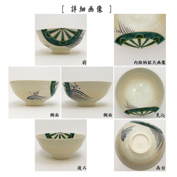 Ｍ４０６　茶碗　『鍋島御庭焼』『市川公山造』『盛上山水文』　抹茶碗　共箱　茶道具 M406 茶碗 『鍋島御庭焼』『市川公山造』『盛上山水文