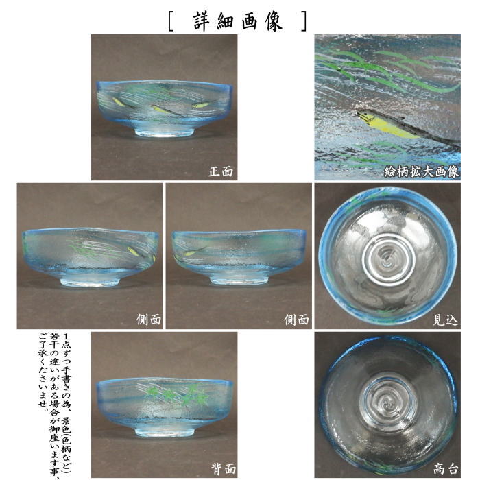 抹茶茶碗　ガラス（硝子）　馬盥（ばだらい）　青楓に鮎　広畑久仁彦作　非耐熱硝子