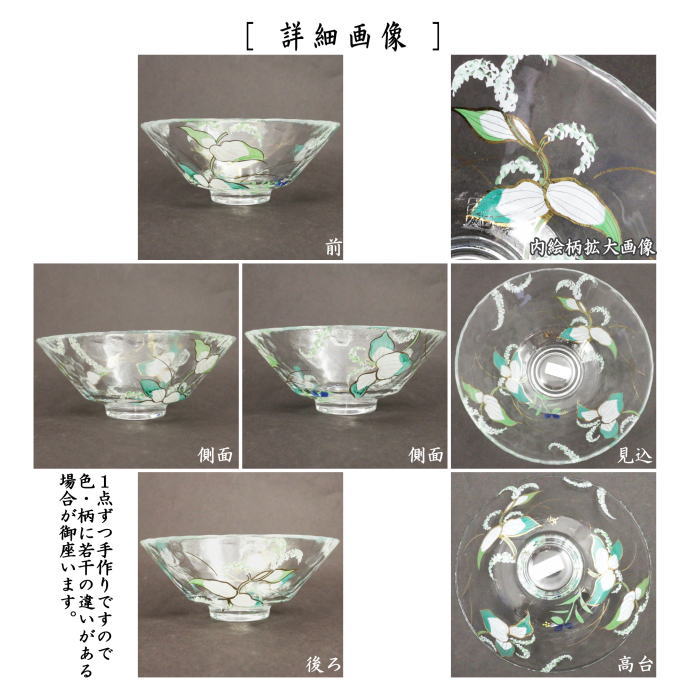 抹茶茶碗　ガラス（硝子）　義山（ギヤマン）　平茶碗　半夏生　今岡妙見作　超耐熱硝子